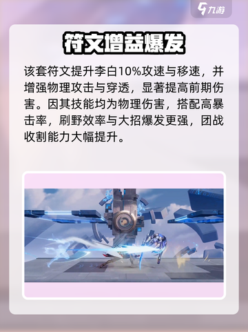 🔥星之破晓李白铭文神搭配💥截图3