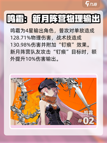 新月同行🔥鸣霜强度天花板，不玩后悔！截图2