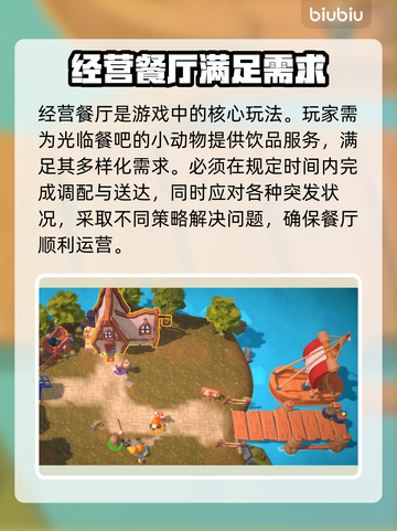 小动物餐吧🔥超详细玩法揭秘，必看！截图2