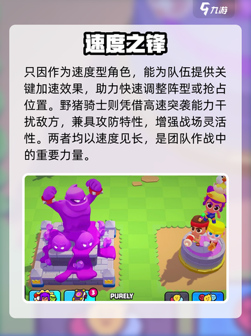 💥爆裂小队速度型角色TOP3速览⚡截图3