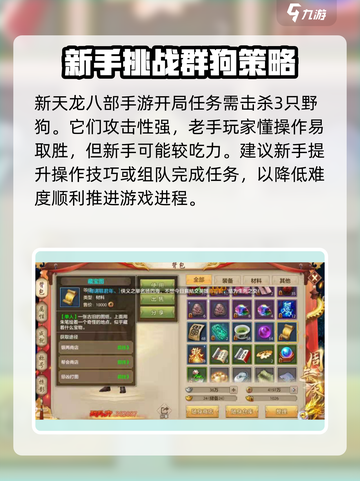 新天龙八部手游第一个任务是什么介绍截图2