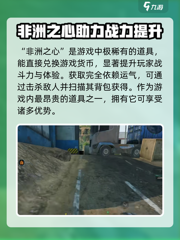 三角洲行动非洲之心是什么介绍截图3