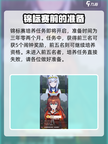 闪耀优俊少女二月锦标赛如何参与介绍截图4