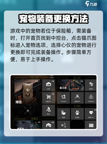 萤火突击💡宠物装载秘籍🔥超简单方法等你来学！截图2