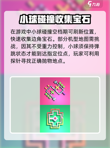 球球的冒险🔥超全玩法攻略，新手必看！截图3