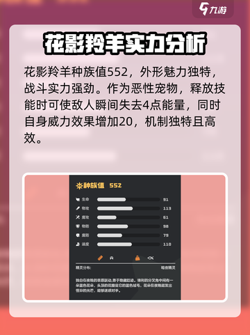洛克王国世界花影羚羊种族值是多少介绍截图2