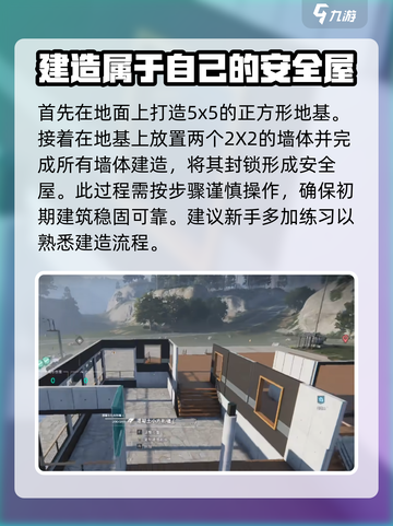 七日世界怎么建造地基介绍截图3