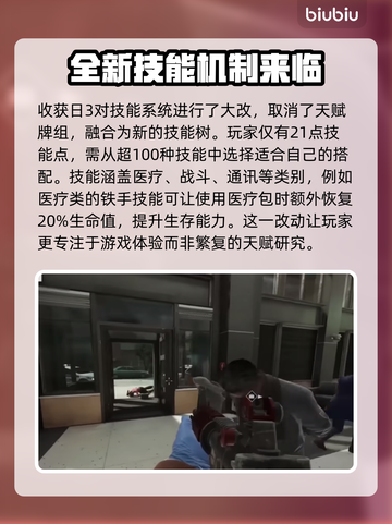 收获日3技能树全解析🔥游戏党必看！👇截图2