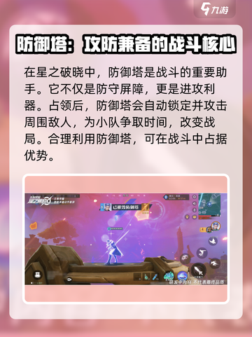 星之破晓😎地图互动玩法超全攻略来了！💥截图2