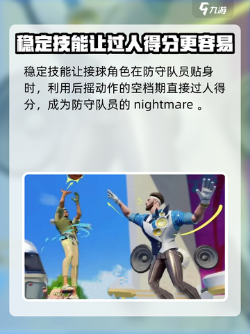 全明星街球派对稳定技能介绍介绍截图2
