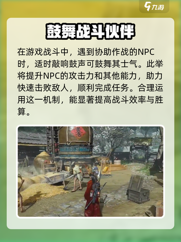 燕云十六声敲鼓有什么用介绍截图4