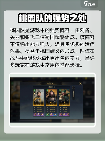 三国谋定天下🔥桃园队最强阵容搭配来了！💥截图2