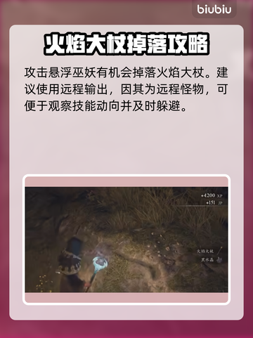 龙之信条2🔥火焰大杖获取方式大公开！截图4