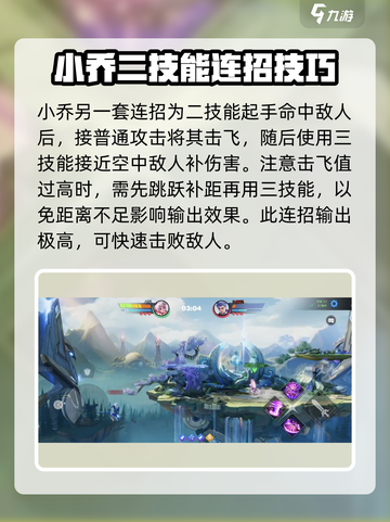 星之破晓小乔连招有哪些介绍截图3
