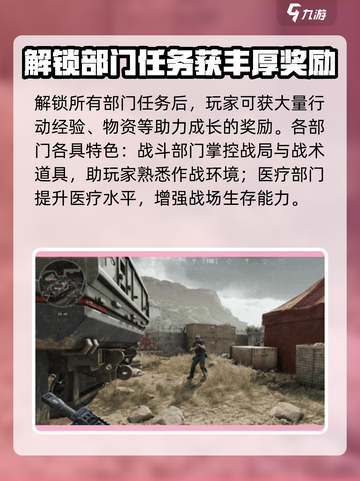三角洲行动🔥部门任务解锁全攻略🎉截图3