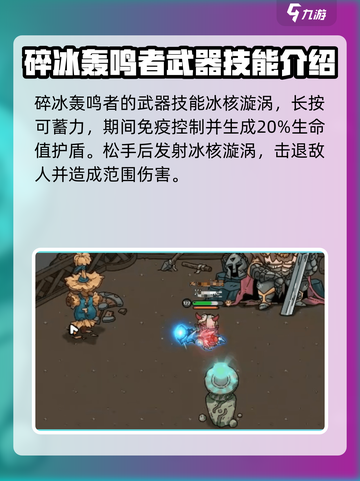 英勇之地碎冰轰鸣者怎么样介绍截图3
