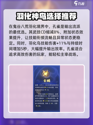 鬼谷八荒🔥羽化选鸟攻略✨必看秘籍！截图2