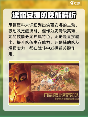 万龙觉醒🔥埃丽安娜最强攻略来了！💥截图4