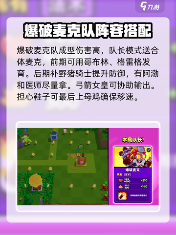爆裂小队最强小队有哪些介绍截图4