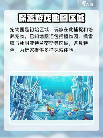 洛克王国手游地图特色介绍截图4