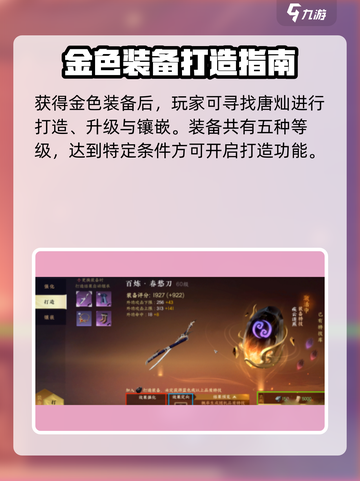 逆水寒手游金色装备怎么获得呢介绍截图4
