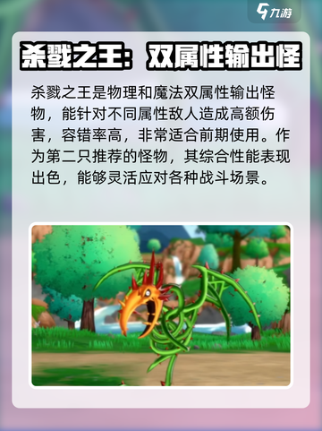 勇者斗恶龙怪物仙境3前期怪物推荐介绍截图4