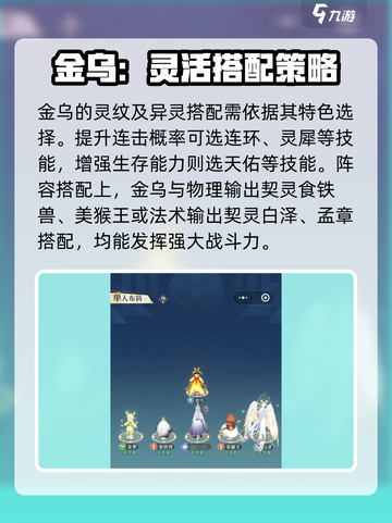桃花师金乌怎么样介绍截图4