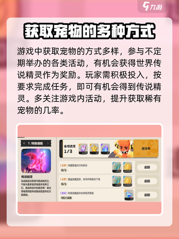 洛克王国世界传说精灵怎么获得介绍截图2