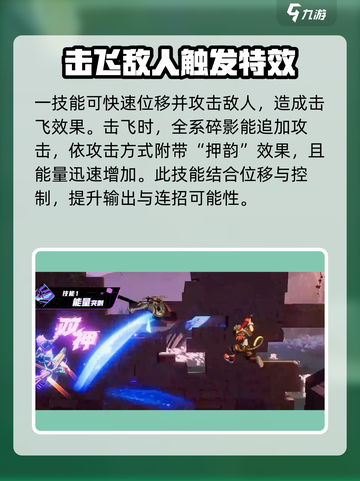 星之破晓🔥全息碎影技能超详细解析来啦！截图3