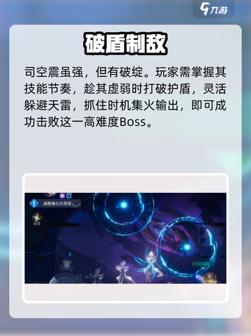 星之破晓⚡司空震必杀技曝光！💥截图4