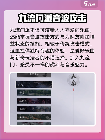 燕云十六声🔥九流门：江湖纷争等你来战！截图3