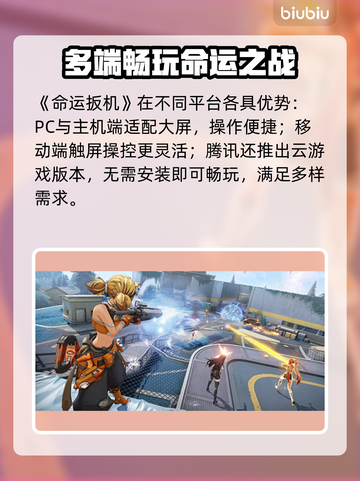 🔥《命运扳机》全平台上线，这波别错过！🎮💥截图3