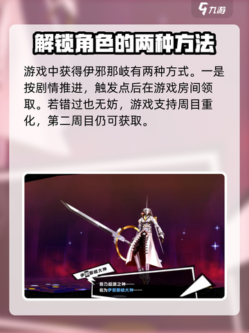 女神异闻录手游伊邪那岐怎么获取介绍截图3