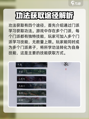 燕云十六声：武林功法获取全攻略🔥截图2