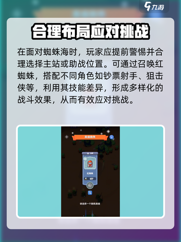 决战之地红蜘蛛正确玩法介绍截图3