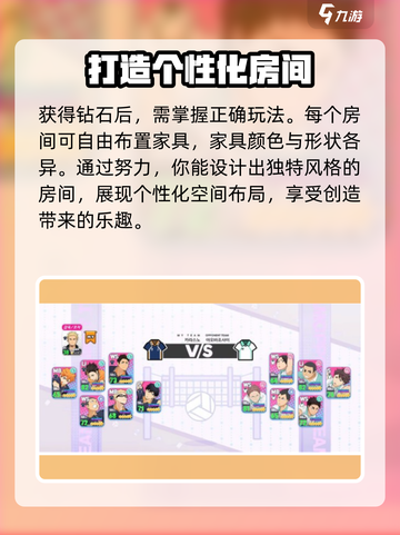 排球少年手游💎获取攻略，快速攒钻秘籍🔥截图3