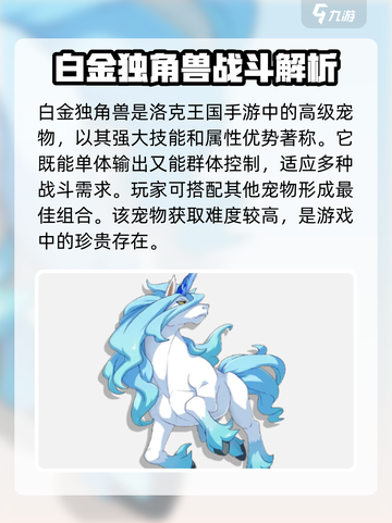 洛克王国手游宠物推荐介绍截图4