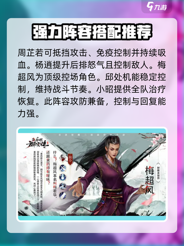 新射雕群侠传之铁血丹心控制流怎么搭配介绍截图3