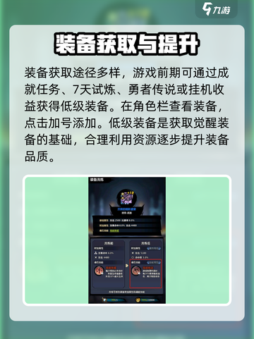 火柴人归来🔥装备觉醒秘籍，快速获取方法大曝光！截图2