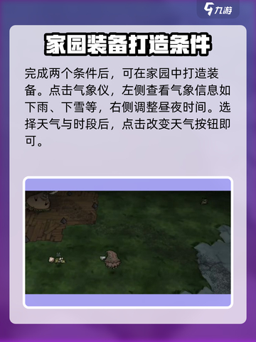 饥荒新家园🔥气象仪使用方法大揭秘！💥截图3