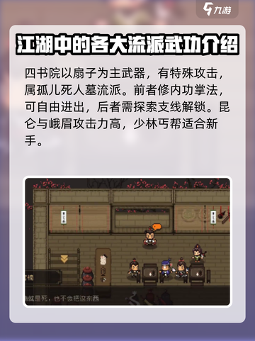 大江湖之苍龙与白鸟🔥门派秘技大起底！截图4