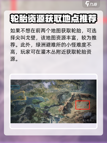 星球重启废弃轮胎如何获取介绍截图4