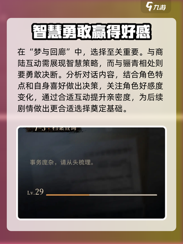 米修斯之印梦与回廊怎么过关介绍截图2