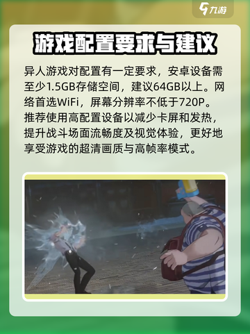 异人之下手游配置要求高吗介绍截图4