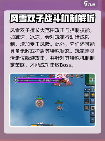 英勇之地🔥风雪双子打法攻略🎉截图2