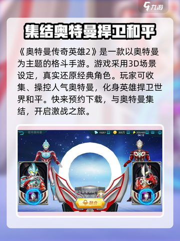 奥特曼传奇英雄2测试资格申请🔥超简单指南🎉截图2