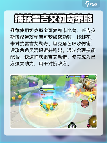 宝可梦大集结雷吉艾勒奇在哪介绍截图4