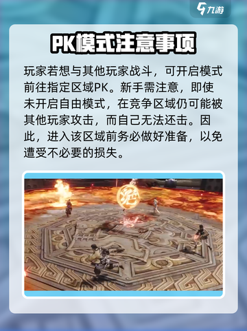 剑灵2🔥自由PVP玩法超详细解读！新手必看👇截图3