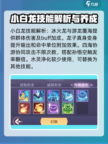长安幻想手游小白龙怎么养成介绍截图2