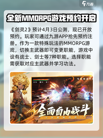 剑灵2手游公测时间什么时候介绍截图2